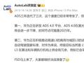 消息称华为正研发 ADS 4.0 平台，激光雷达等核心零部件成本进一步下降