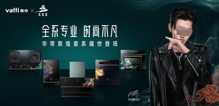 “问题艺人”此前为华帝拍摄的广告海报