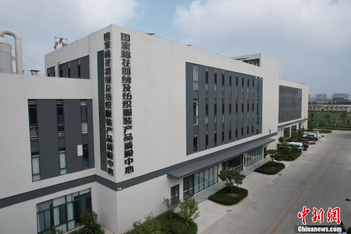 国家棉花羽绒及纺织服装产品质量检验检测中心。台前县委宣传部供图