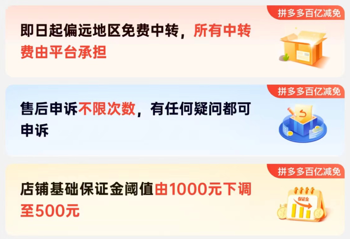 ▲抖音、拼多多日前都有调整商家政策