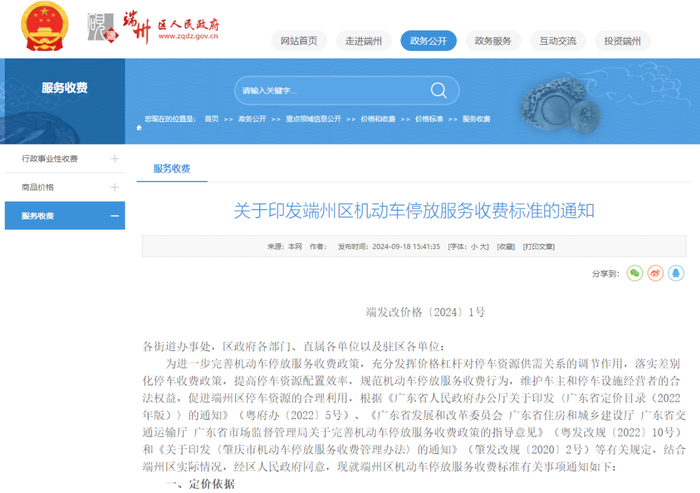 △截图于端州区人民政府网