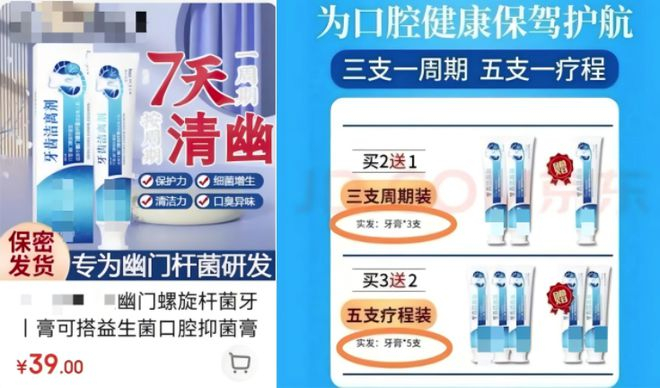 暗示对幽门螺旋杆菌有效的牙膏。资料图片