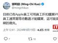 iPhone 16 系列初期销量低于预期新线索，郭明錤称苹果已开放员工购买通道