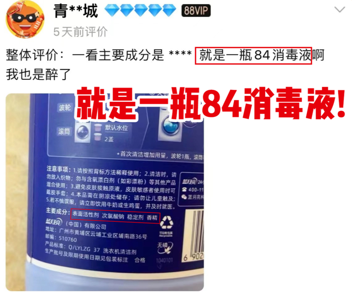 *有网友曝出某牌好像就只是84消毒水