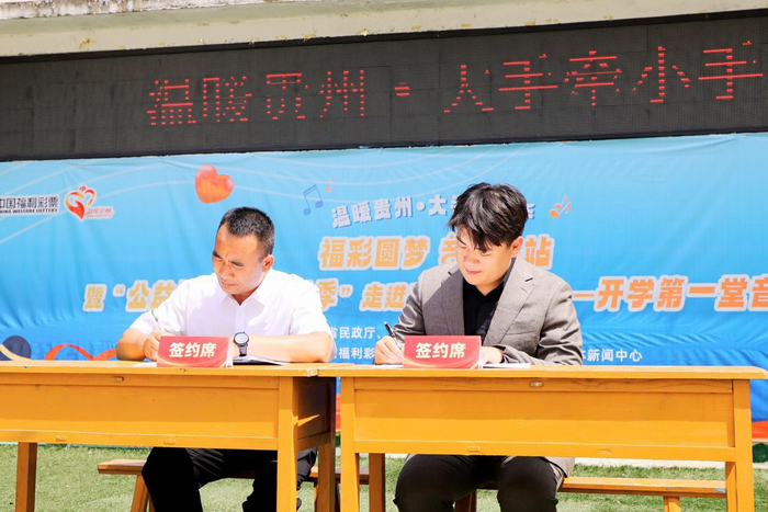 图为贵州师范大学与建坪小学线上教学签约仪式