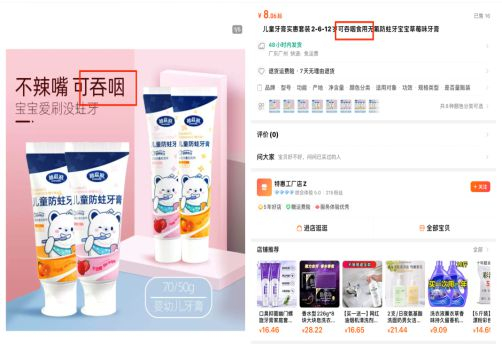 电商平台仍有标注“可吞咽”的牙膏。资料图片
