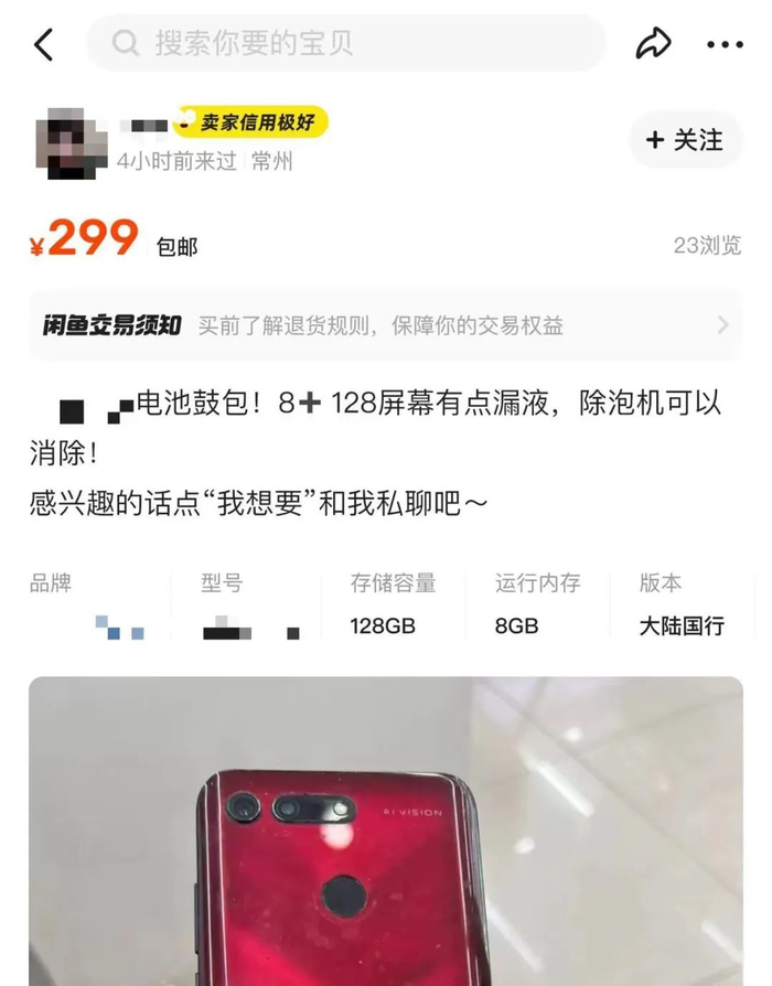 图片来源：闲鱼