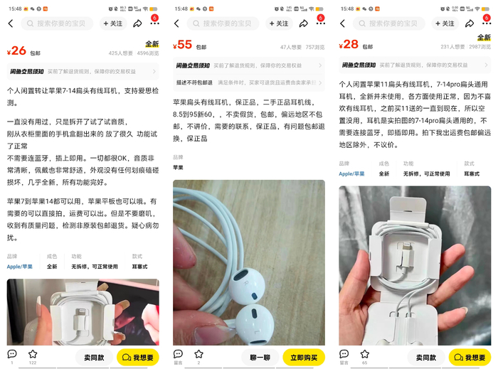 （图说：连日以来，闲鱼上苹果有线耳机的搜索与成交量大涨）