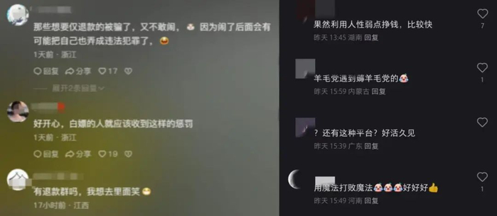 图源：抖音、小红书网友