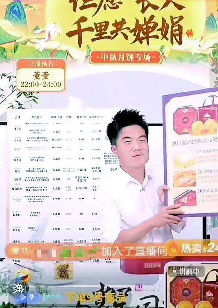     “与辉同行”直播间带货澳门葡记月饼