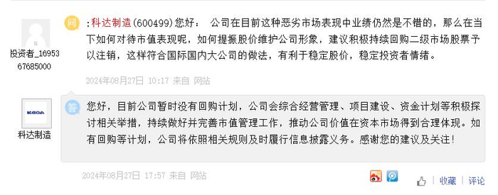 上证e互动平台截图