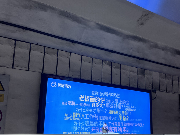 智谱清言在北京地铁投放广告。（Tech星球拍摄）