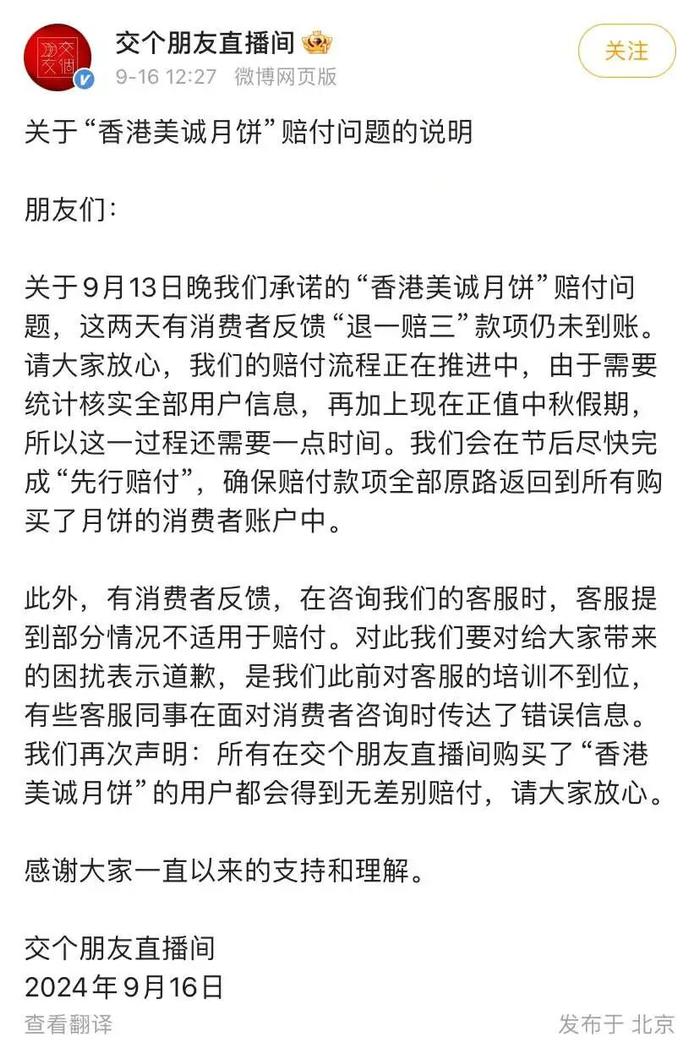 图源:微博@交个朋友直播间