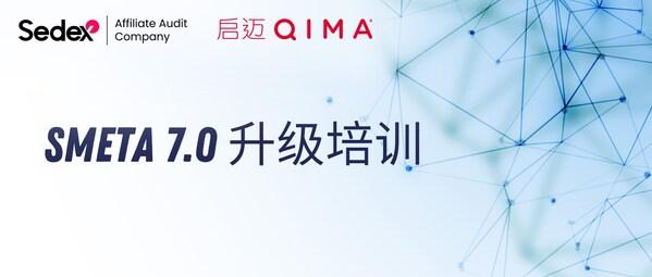 　　QIMA-Sedex7.0升级培训