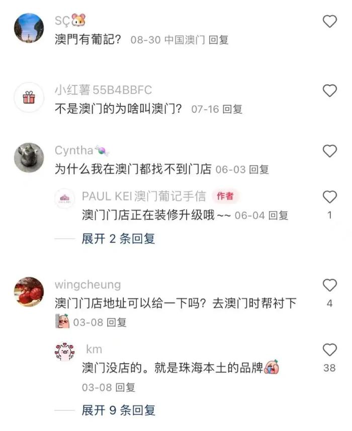 图源:小红书@PAUL KEI澳门葡记手信