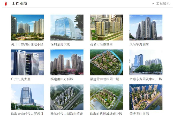 广东吴川建筑安装工程有限公司部分工程业绩。来源：广东吴川建筑安装工程有限公司网站
