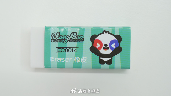 ▲此次检出塑化剂超标340倍的中华文具 iPanda橡皮