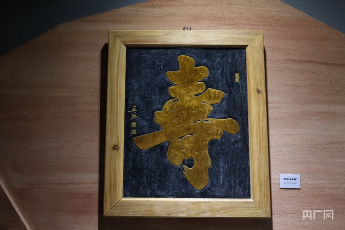 展示在贺州民族文化博物馆的“镏金长寿匾”（央广网实习记者  邓丽莎  摄）