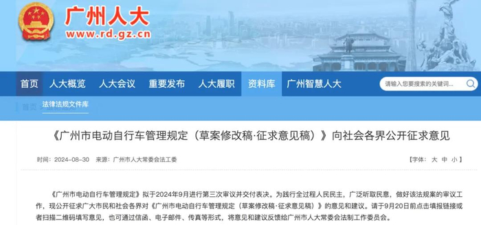 图片来源：广州人大官网