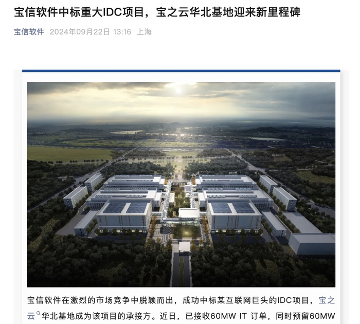 图片来源：“宝信软件”微信公众号