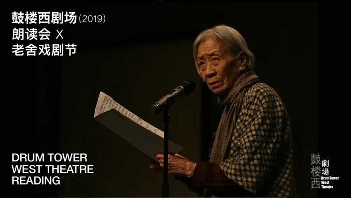 年过九旬的李滨在鼓楼西朗读会上朗读老舍作品