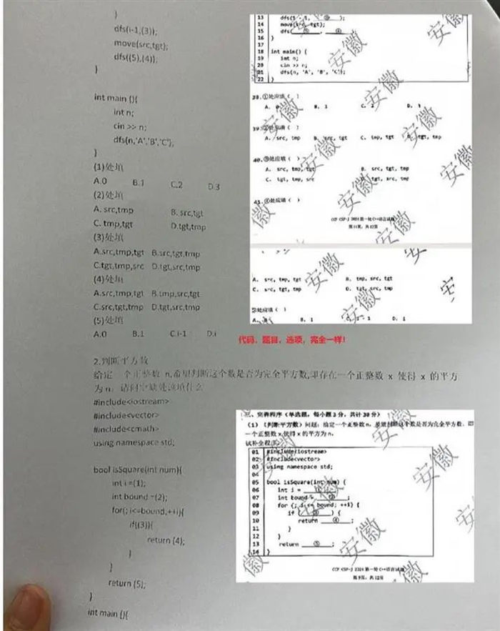 部分试题对比（社交平台截图）