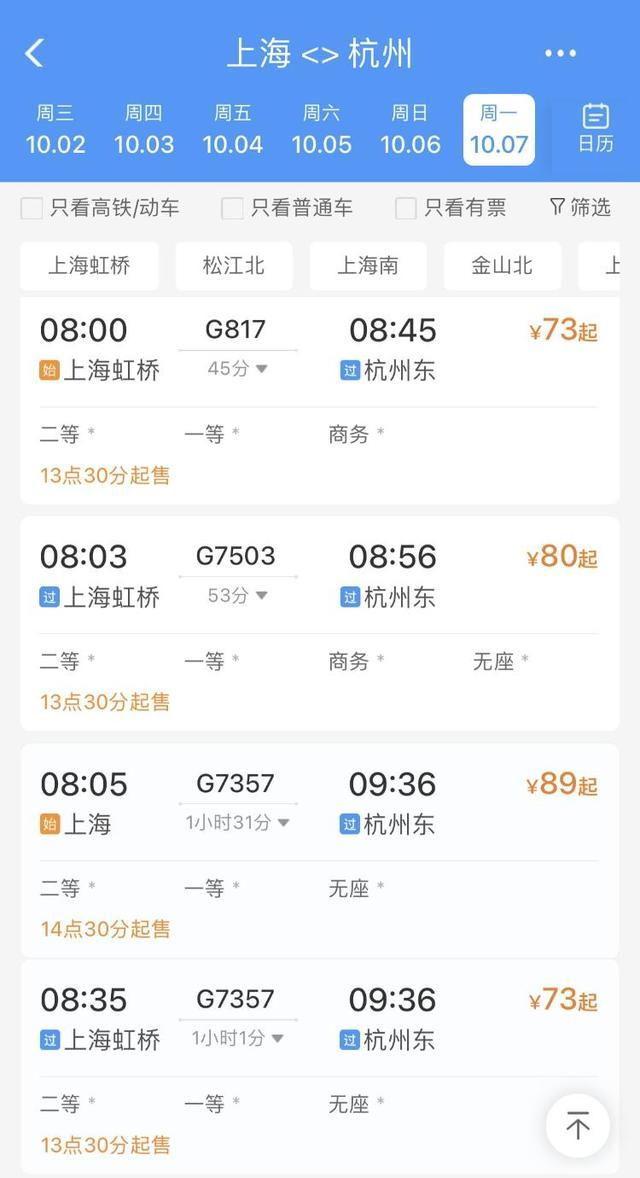 铁路12306app截图