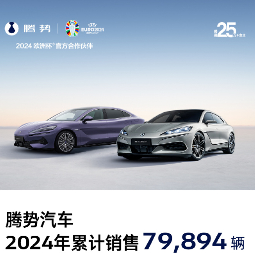 图源：腾势汽车官方