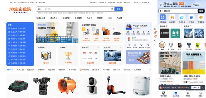 图/淘宝企业购PC和手机端页面
