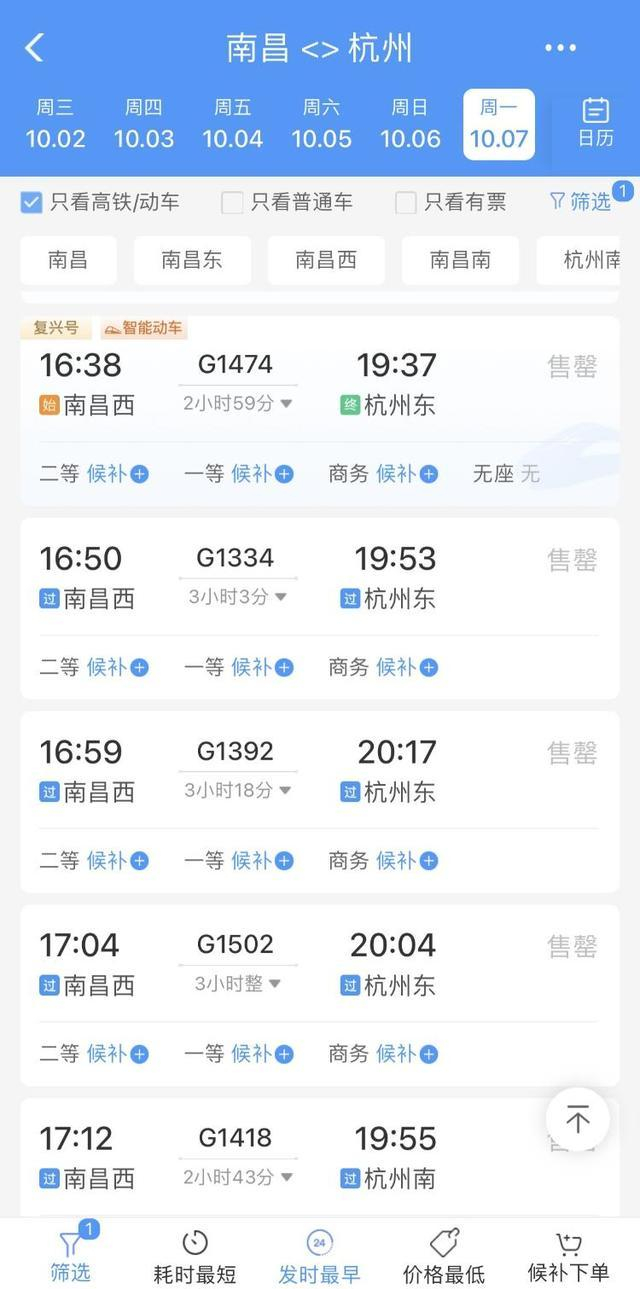 铁路12306app截图