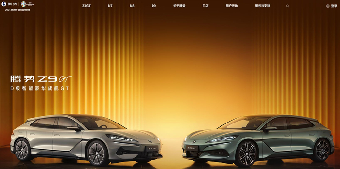 图源：腾势汽车官网