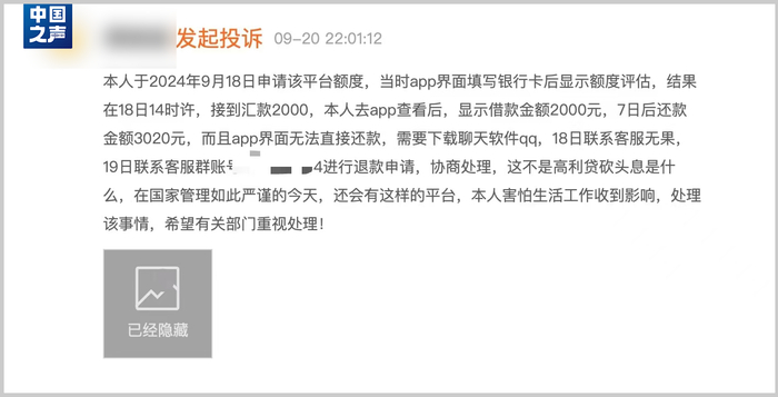 △图片来源|某网络投诉平台