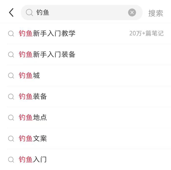 ▲小红书上仅「钓鱼新手入门教学」的笔记就有20万+