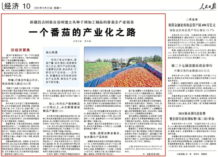 报道来源：《人民日报》2024.9.23 第10版
