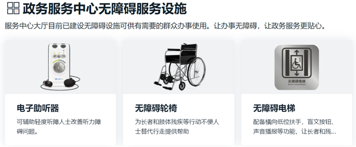 △图为肇庆高新区政务服务中心无障碍服务设施。以上3图来源肇庆高新发布