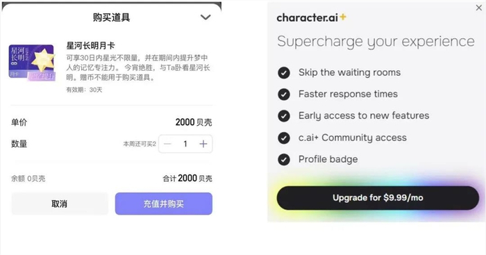 左为筑梦岛，右为Character.ai