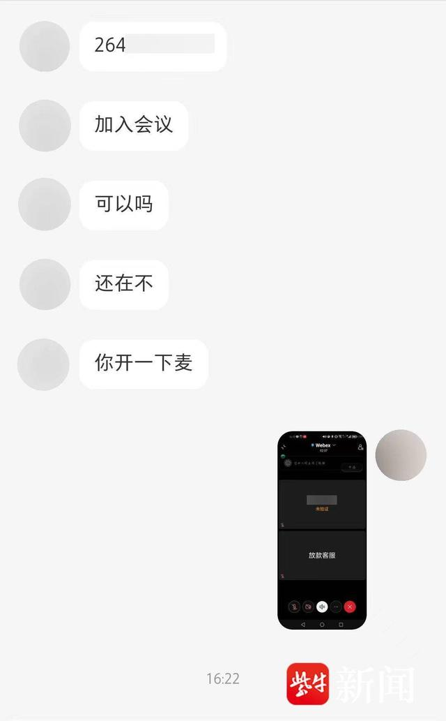图为骗子和小张的聊天截图