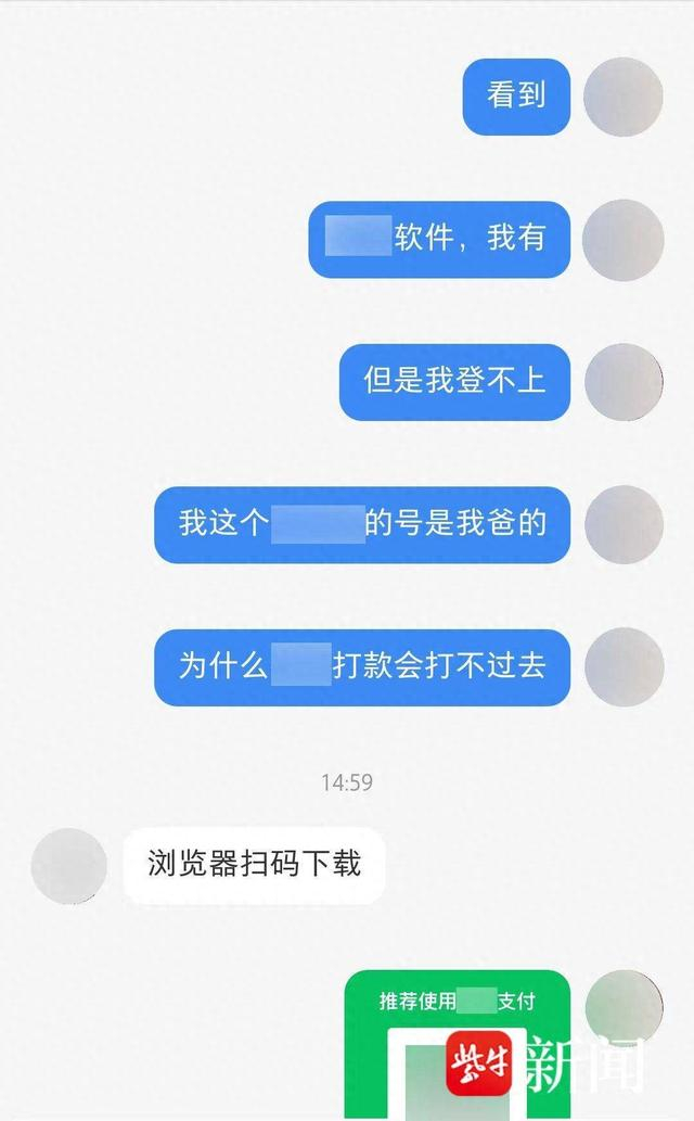 图为骗子和小张的聊天截图