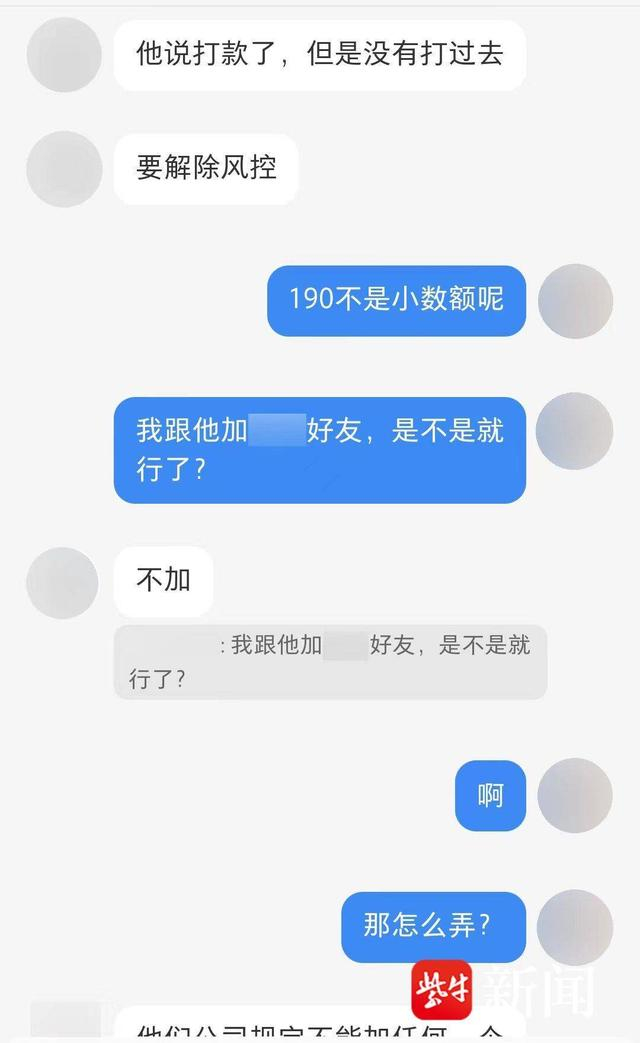 图为骗子和小张的聊天截图