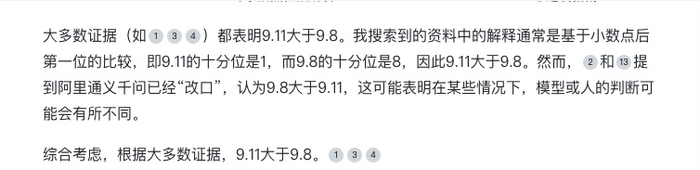 问9.11和9.8哪个大，某AI搜索给出的答案