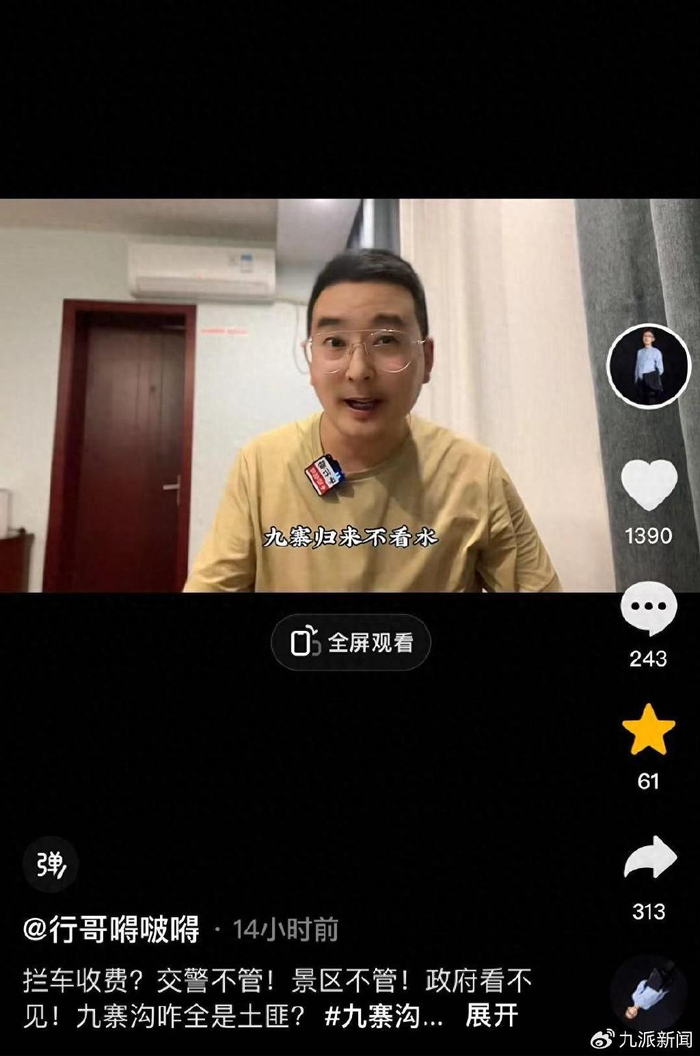 9月23日，博主“行哥嘚啵嘚”发布视频吐槽九寨沟停车难。 图/视频截图