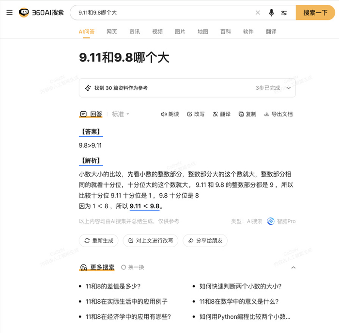 问9.11和9.8哪个大，360AI搜索给出的答案