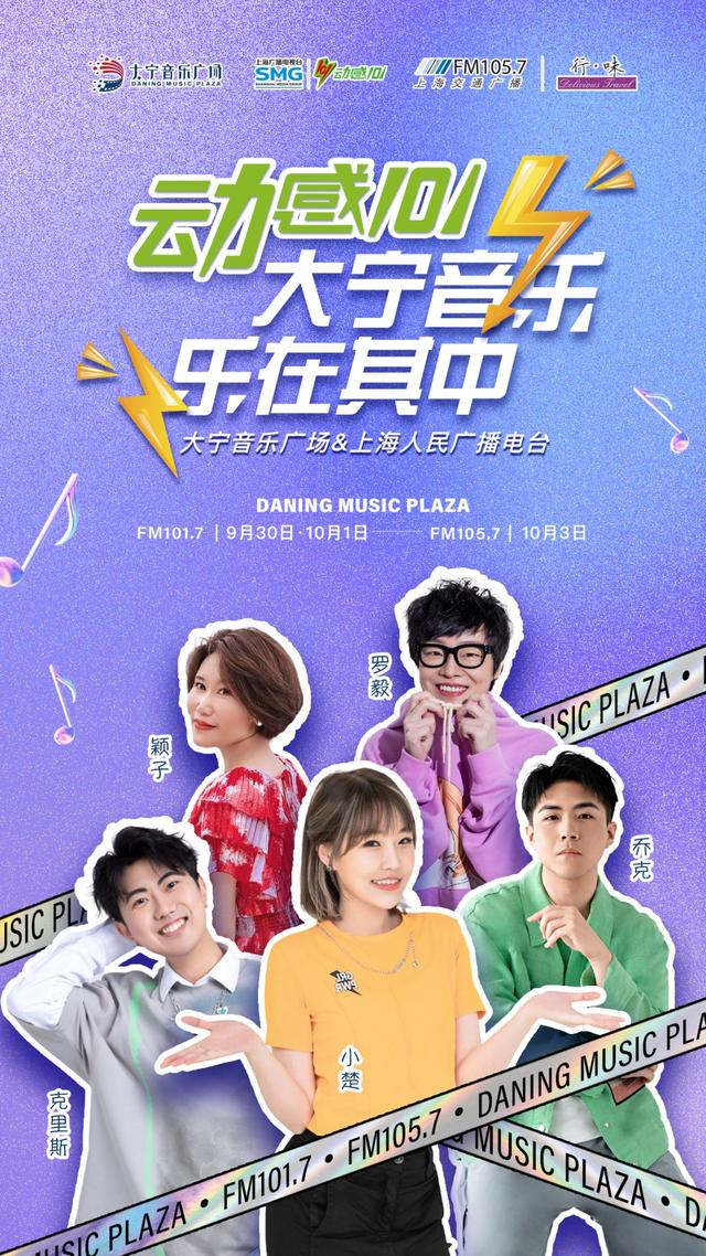 好吃!好玩!好听!在大宁音乐广场遇见动感101~