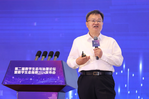 张平文院士发布《数字生态指数2024》报告