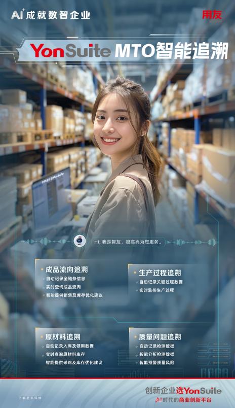 AI+制造:用友YonSuite智能制造,工业4.0时代的加速器