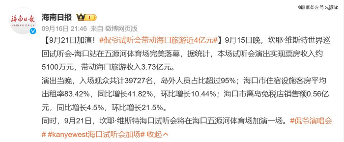 （图源：微博@海南日报）