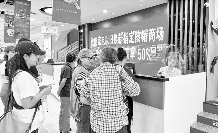 在大连商场家电卖场，前来以旧换新购买家电的消费者在工作人员的帮助下顺利领取到补贴。本报记者  吕  丽  摄