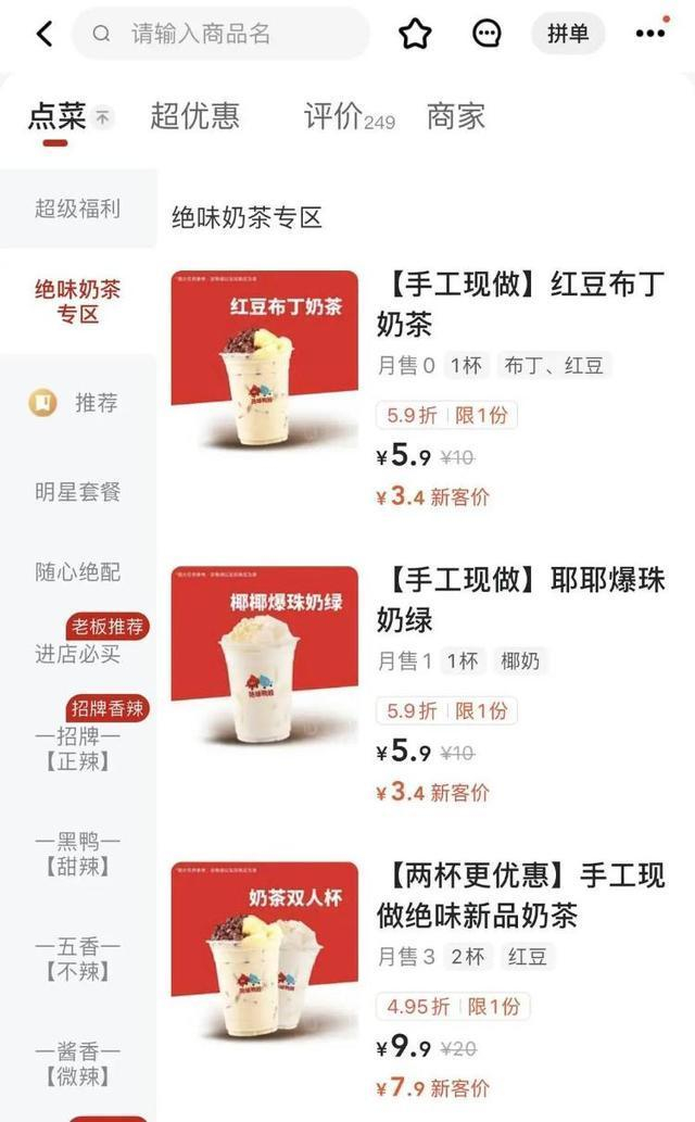 绝味奶茶