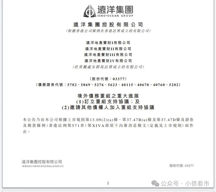 境外债务重组进展公告