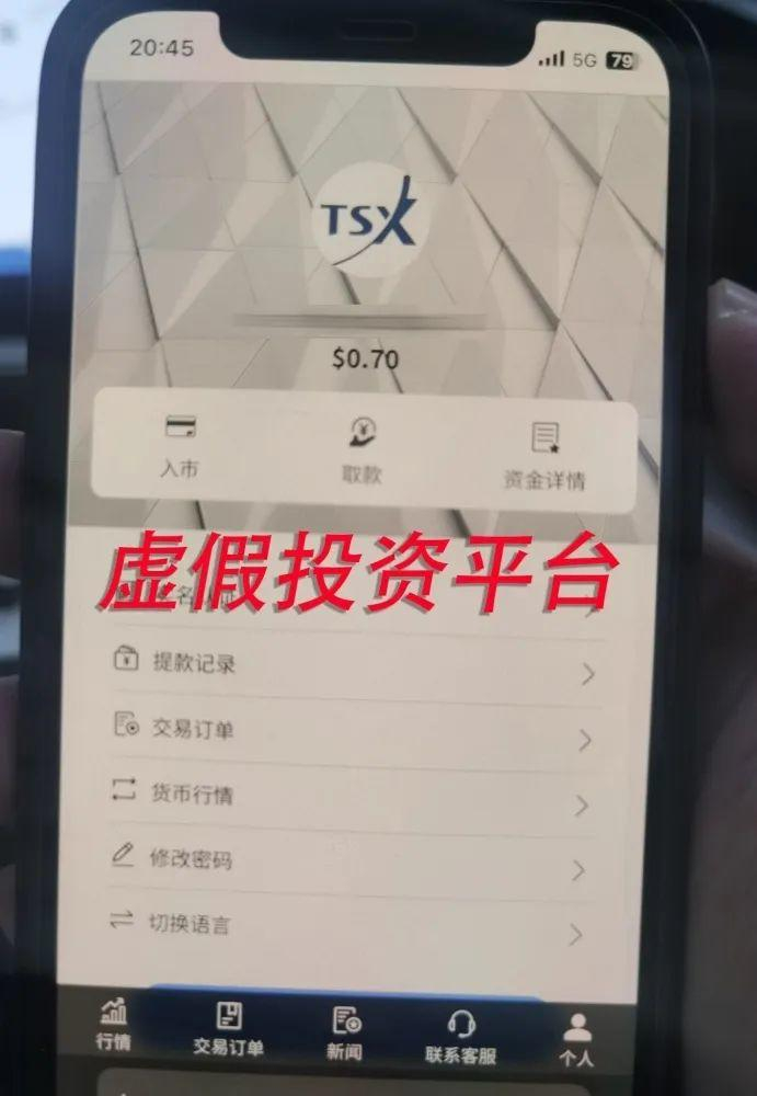 虚假投资平台